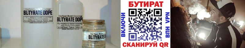Бутират Butirat  Котельниково 